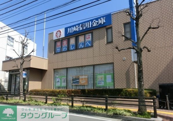 銀行　川崎信用金庫（銀行）まで600m