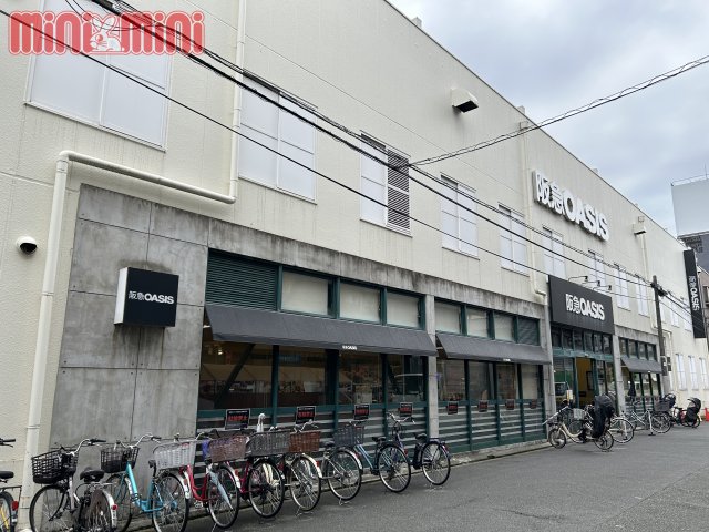 スーパー　阪急ＯＡＳＩＳ　塚本店（スーパー）まで92m