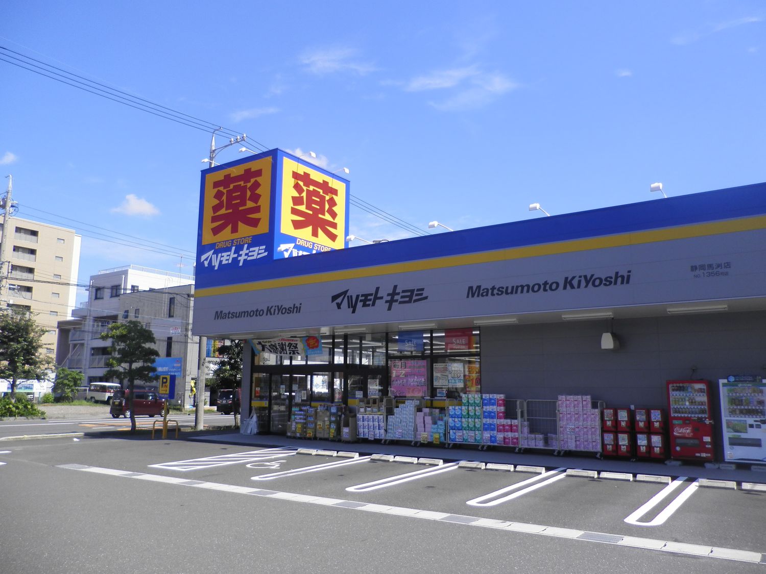 ドラックストア　マツモトキヨシ（ドラッグストア）まで330m