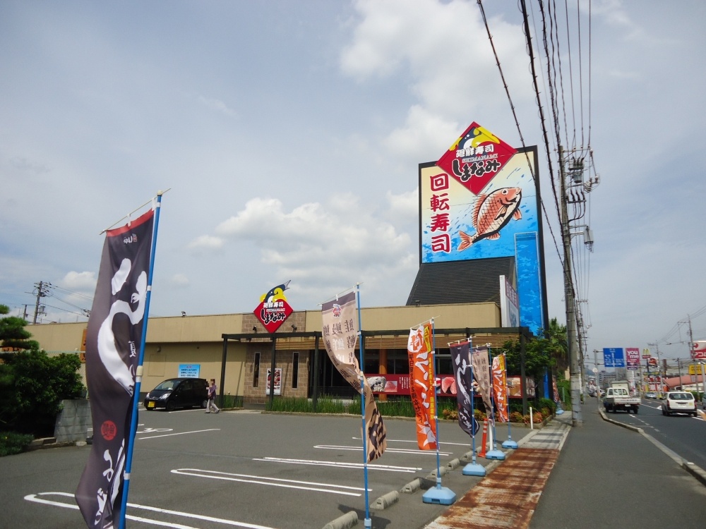 飲食店　廻鮮寿司　しまなみ　蔵王店（飲食店）まで326m