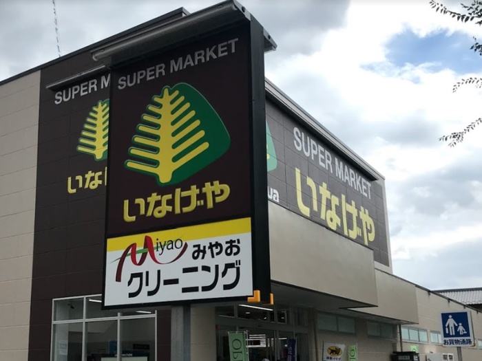 スーパー　いなげや小金井東町店（スーパー）まで300m
