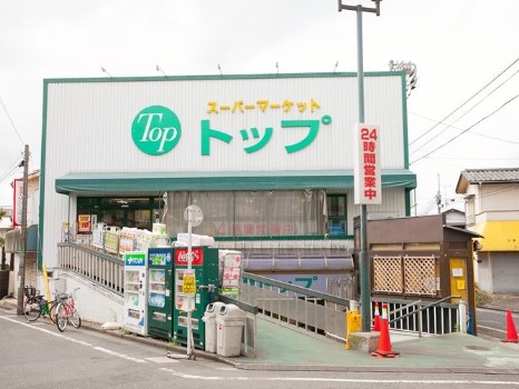 スーパー　トップ 奥沢店（スーパー）まで384m