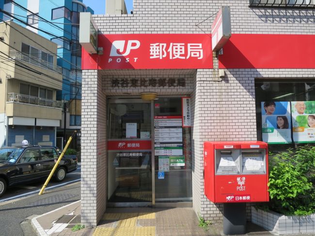 郵便局　渋谷恵比寿郵便局（郵便局）まで107m