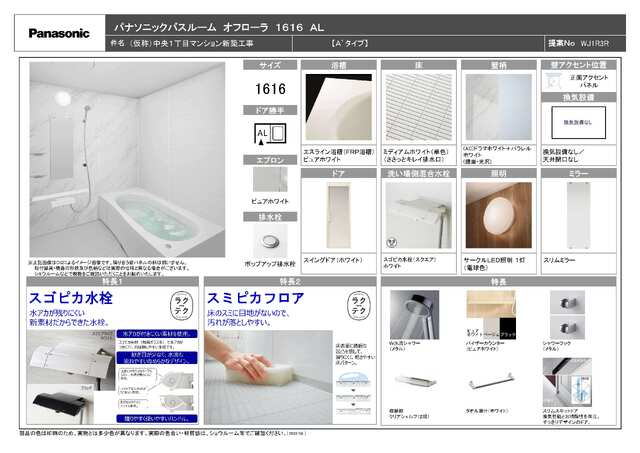 バス・シャワールーム　イメージパースとなりますので現物とは異なる可能性があります。