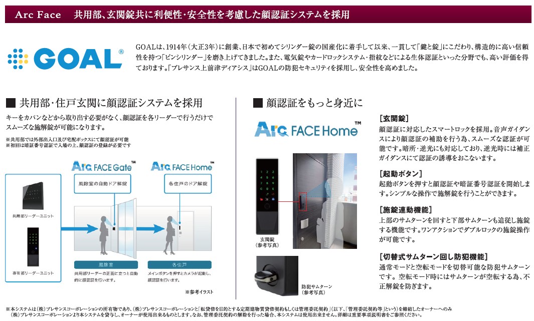 セキュリティ　顔認証システム導入