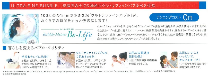 その他共有部分　ウルトラファインバブル