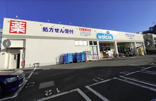 スーパー　ウェルシア大和南店（スーパー）まで676m