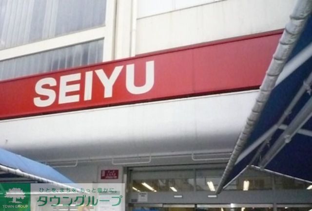 スーパー　西友（スーパー）まで320m