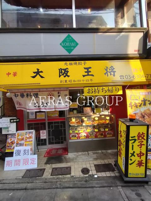 飲食店　大阪王将 東松原店（飲食店）まで111m