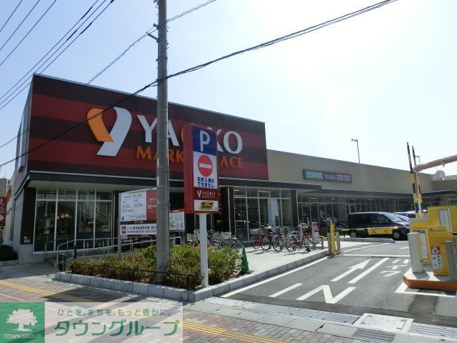 スーパー　ヤオコー（スーパー）まで1240m