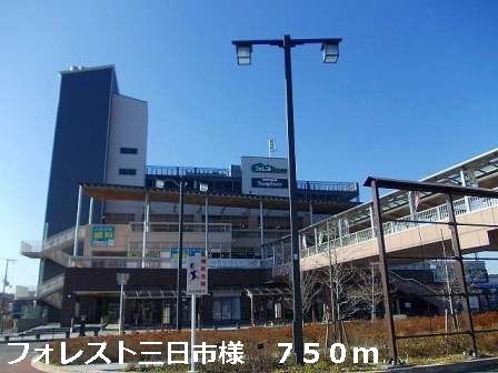 ショッピングセンター　フォレスト三日市様（ショッピングセンター）まで750m