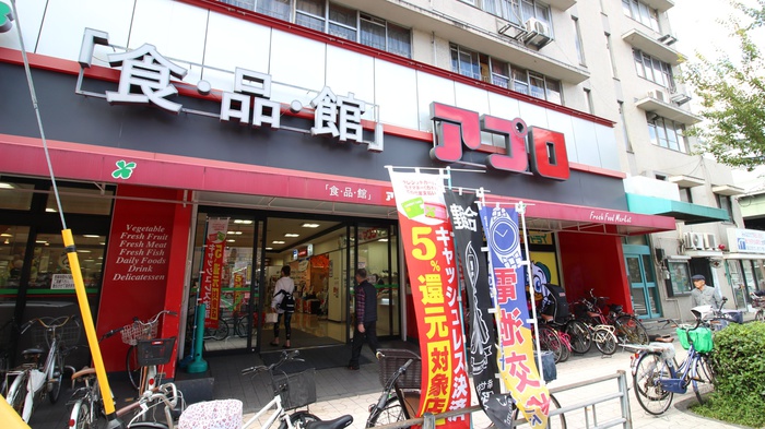 スーパー　食品館アプロ（スーパー）まで660m