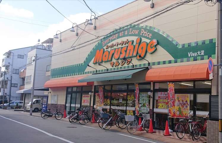 スーパー　マルシゲ大淀店（スーパー）まで283m
