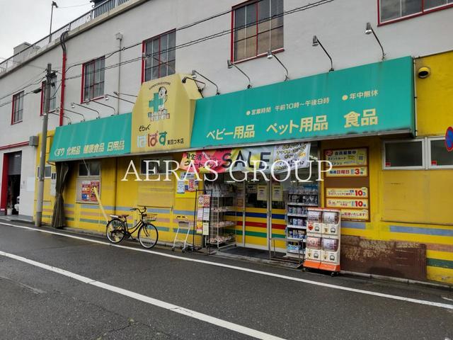 ドラックストア　どらっぐぱぱす 東四つ木店（ドラッグストア）まで486m