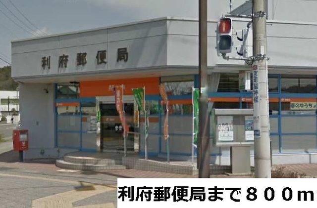 郵便局　利府郵便局（郵便局）まで800m