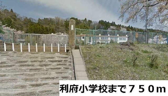 小学校　利府小学校（小学校）まで750m