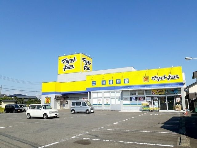 ドラックストア　マツモトキヨシ古川北町店（ドラッグストア）まで400m