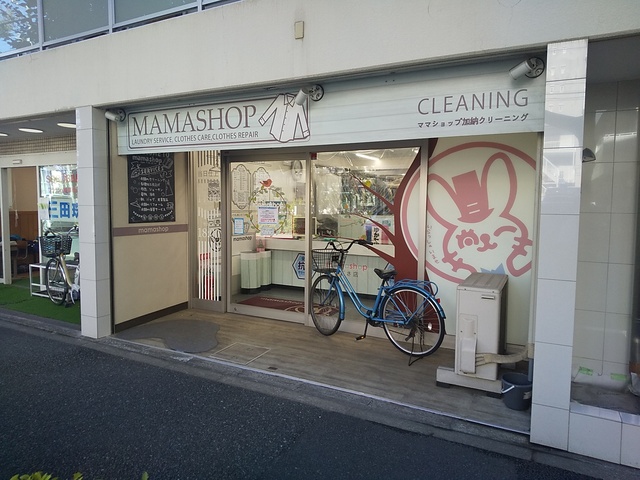 その他　ママショップ加納クリーニングなぎさ店（その他）まで850m