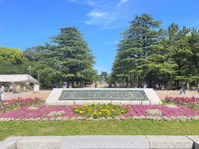 公園　鶴舞公園（公園）まで1075m