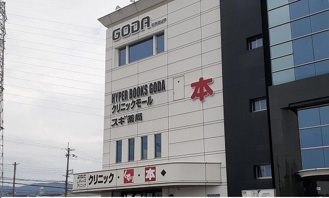 レンタルビデオ　ハイパーブックスゴウダ様（レンタルビデオ）まで700m