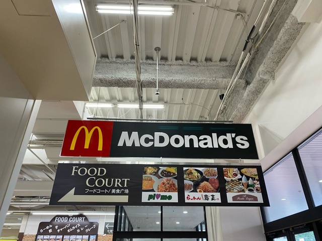 飲食店　マクドナルド 新山下ホームズ店（飲食店）まで80m