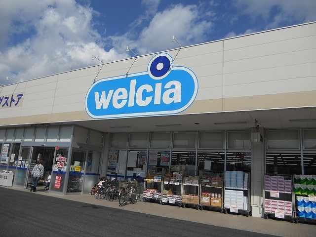 ドラックストア　ウエルシア木更津高柳店（ドラッグストア）まで600m