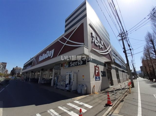スーパー　ハローデイ 別府店（スーパー）まで1465m
