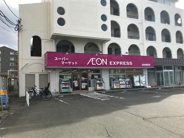 スーパー　AEON EXPRESS(イオンエクスプレス) 仙台新田店（スーパー）まで77m