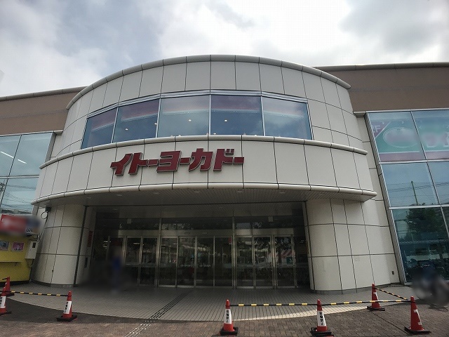 スーパー　（株）イトーヨーカ堂／鶴見店（スーパー）まで938m