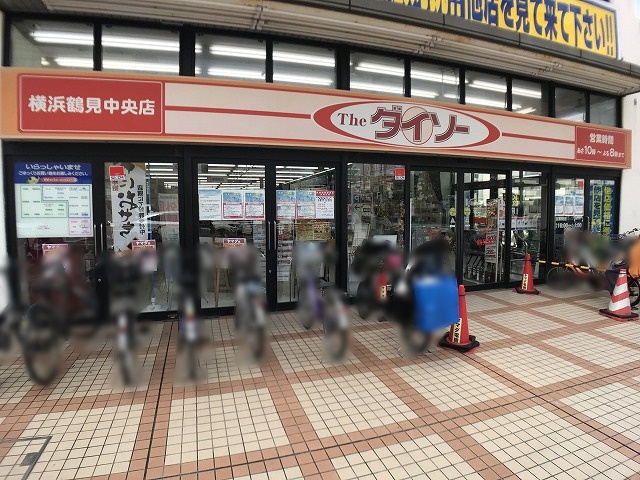 その他　ダイソー（その他）まで986m