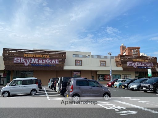 スーパー　ニシムタスカイマーケット鴨池店（スーパー）まで553m