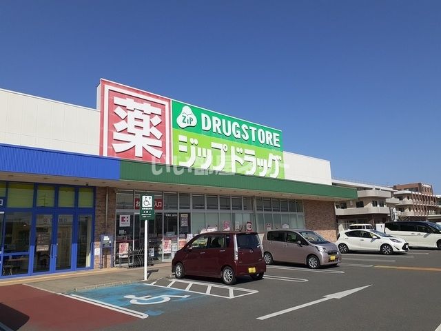 ドラックストア　ジップドラッグ一身田店（ドラッグストア）まで1401m