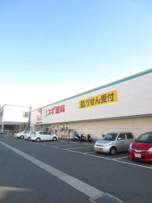 ドラックストア　スギ薬局 寝屋川黒原店（ドラッグストア）まで476m
