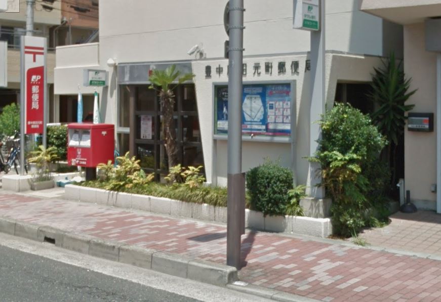 郵便局　豊中原田元町郵便局（郵便局）まで679m