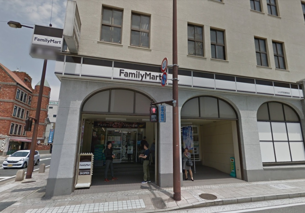 コンビニ　☆ファミリーマート　レトロ門司港駅前店（コンビニ）まで820m