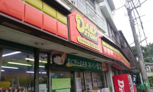 コンビニ　ヤマザキデイリーストアー 岩井町店（コンビニ）まで664m