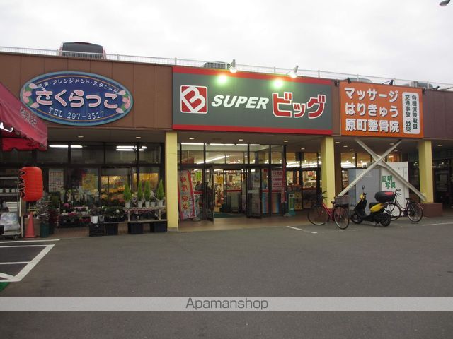 スーパー　スーパービッグ原町店（スーパー）まで703m