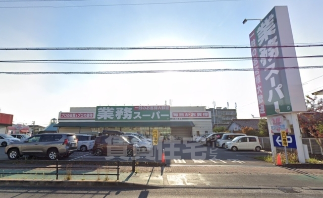 スーパー　業務スーパー　泉大津店（スーパー）まで1162m