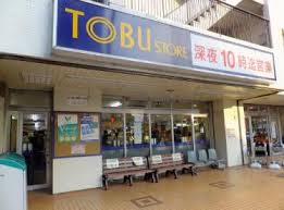 スーパー　東武ストア 大師前店（スーパー）まで1291m