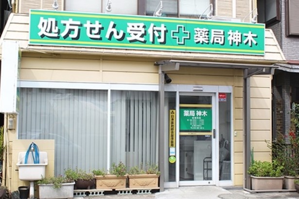 ドラックストア　薬局神木（ドラッグストア）まで968m