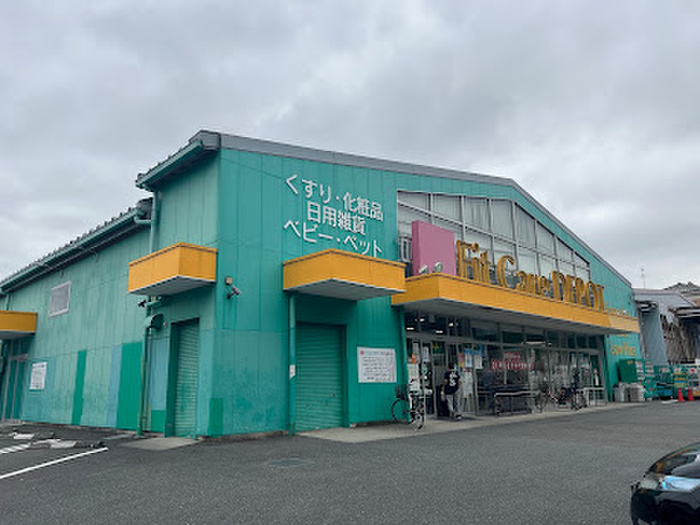 ドラックストア　FIt Care DEPOT 梅が丘（ドラッグストア）まで1400m