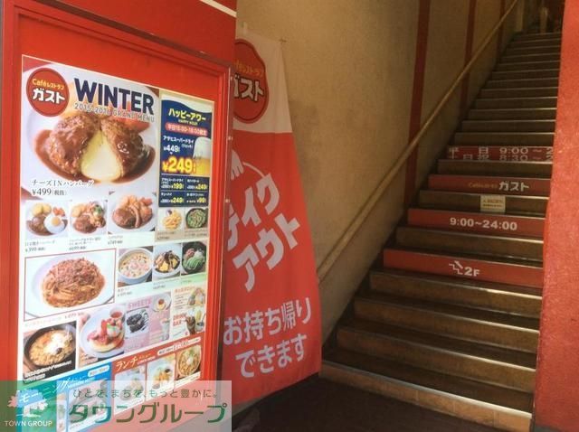 飲食店　ガスト国立駅前店（飲食店）まで490m