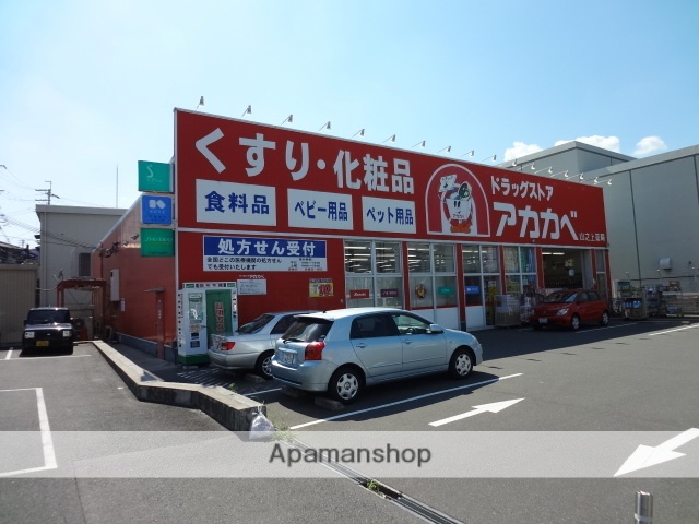ドラックストア　アカカベドラッグストア山之上店（ドラッグストア）まで839m