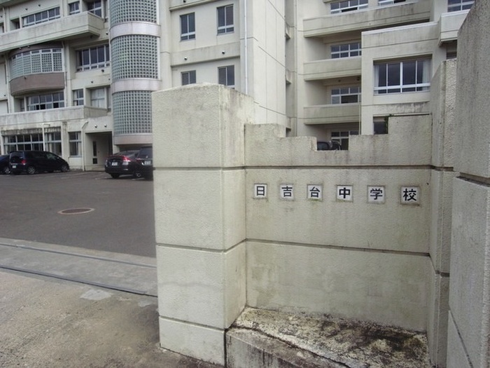 中学校　富谷町立日吉中学校（中学校）まで400m