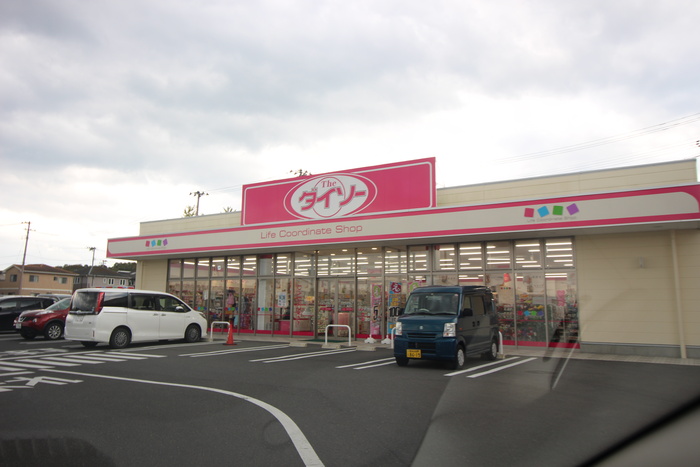 その他　ダイソーヤマザワ杜のまち店（その他）まで350m