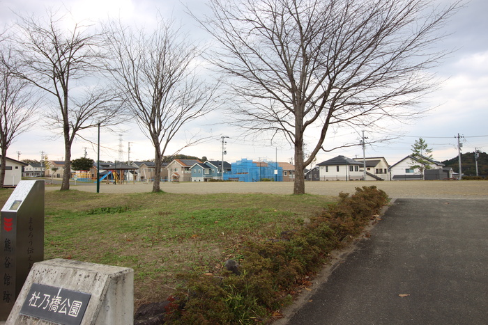 公園　杜乃橋公園（公園）まで470m