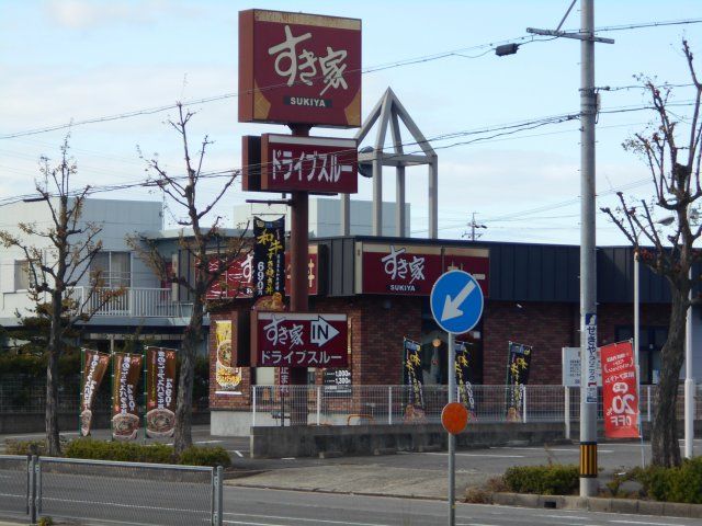 飲食店　すき家 岡崎鴨田店（飲食店）まで604m