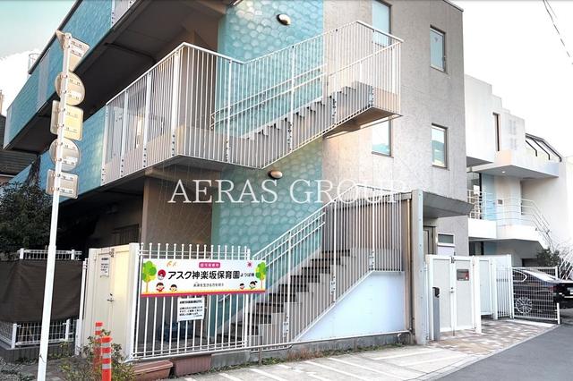幼稚園・保育園　アスク神楽坂保育園（よつば棟）（幼稚園・保育園）まで259m