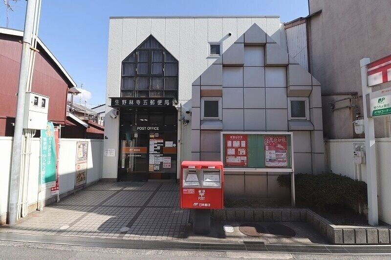 郵便局　生野林寺五郵便局（郵便局）まで248m