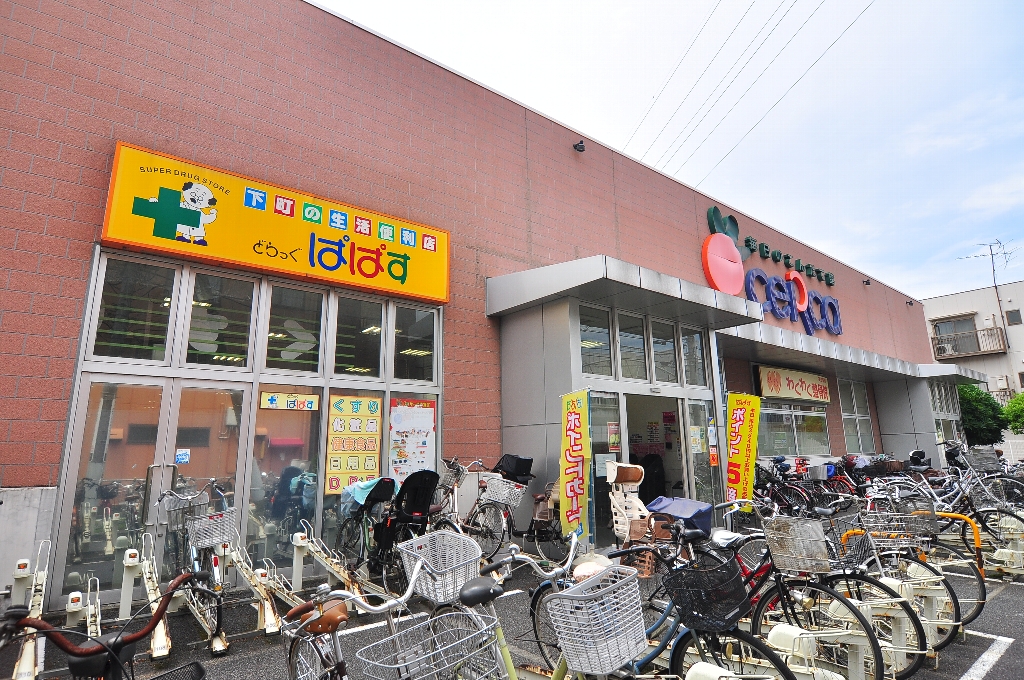 ドラックストア　どらっぐ ぱぱす セルカ高砂店（ドラッグストア）まで616m